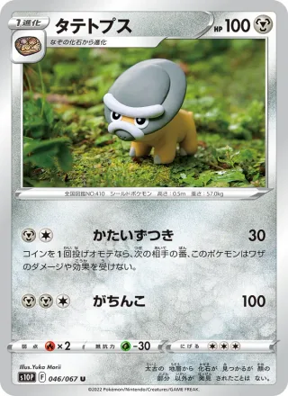 Shieldon #046 · S10P: Space Juggler Pokémon Japan card