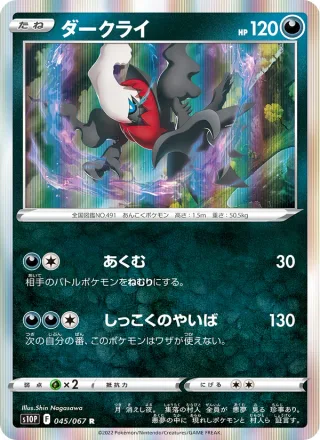 Darkrai #045 · S10P: Space Juggler Pokémon Japan card