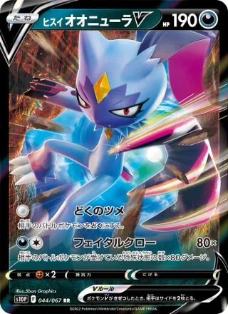 Hisuian Sneasler V #044 · S10P: Space Juggler Pokémon Japan card