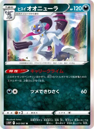Hisuian Sneasler #043 · S10P: Space Juggler Pokémon Japan card