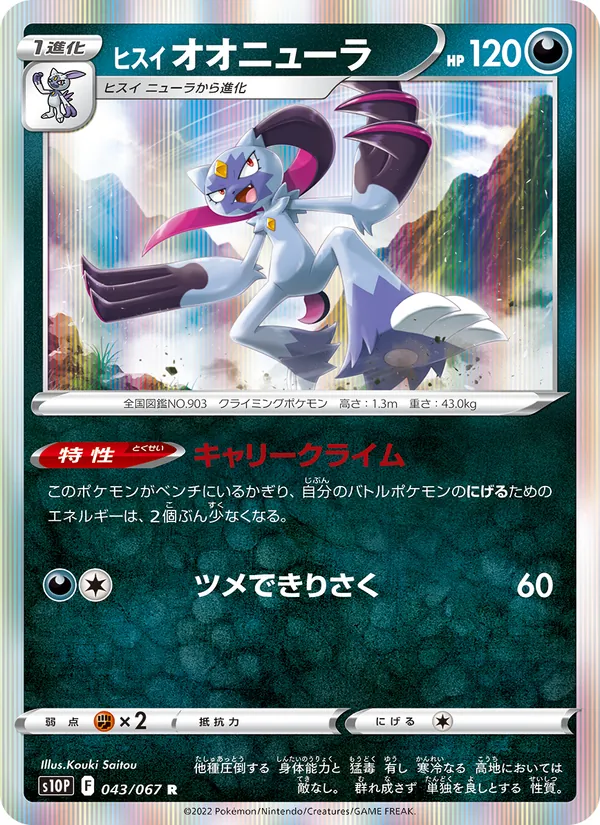 Hisuian Sneasler full card art