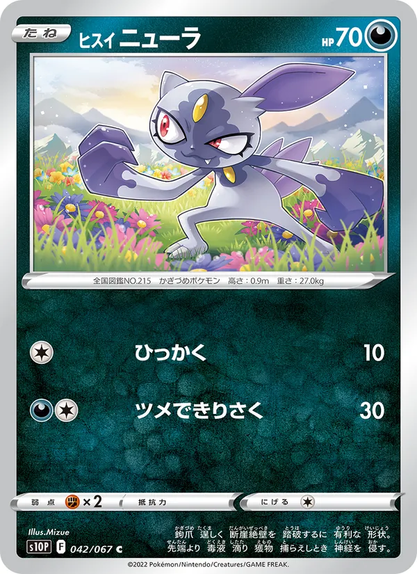 Hisuian Sneasel full card art