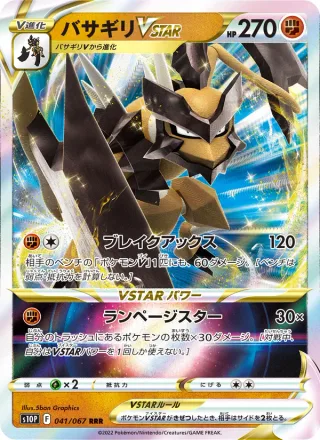 Kleavor VSTAR #041 · S10P: Space Juggler Pokémon Japan card