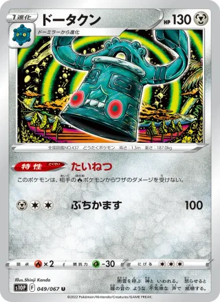 Bronzong #049 · S10P: Space Juggler Pokémon Japan card
