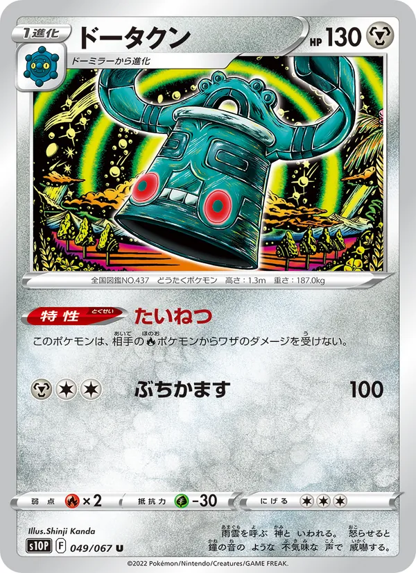 Bronzong full card art