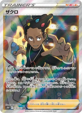 Grant #078 · S10P: Space Juggler Pokémon Japan card