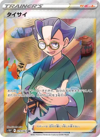 Choy #079 · S10P: Space Juggler Pokémon Japan card
