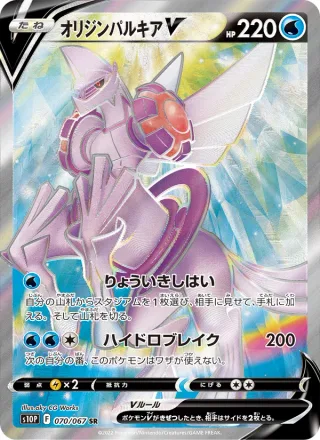Origin Forme Palkia V #070 · S10P: Space Juggler Pokémon Japan card