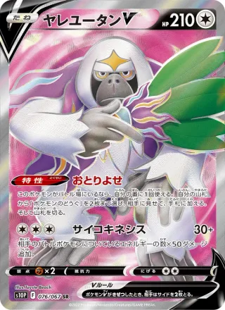 Oranguru V #076 · S10P: Space Juggler Pokémon Japan card