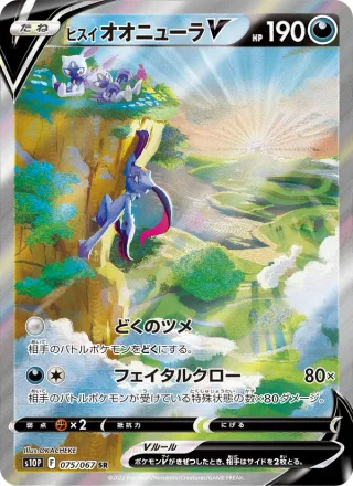 Hisuian Sneasler V #075 · S10P: Space Juggler Pokémon Japan card