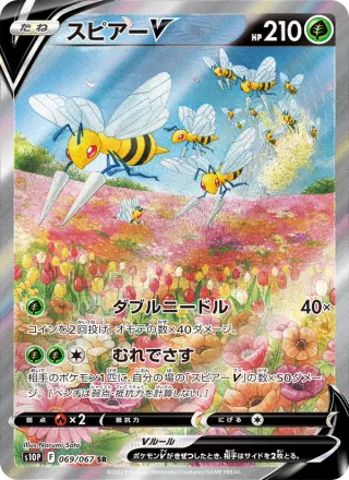 Beedrill V #069 · S10P: Space Juggler Pokémon Japan card