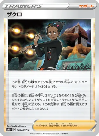 Grant #065 · S10P: Space Juggler Pokémon Japan card