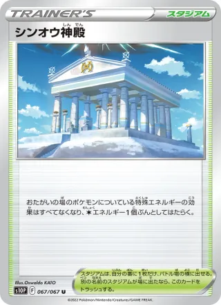 Temple of Sinnoh #067 · S10P: Space Juggler Pokémon Japan card