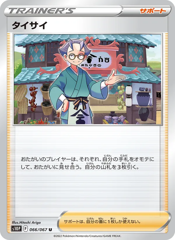 Choy full card art