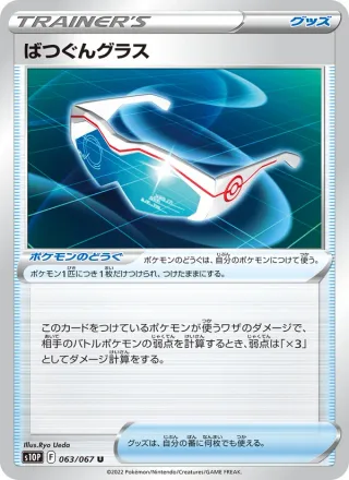 Supereffective Glasses #063 · S10P: Space Juggler Pokémon Japan card
