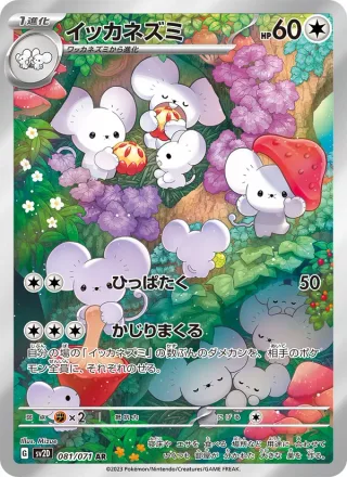 Maushold #081 · SV2D: Clay Burst Pokémon Japan card