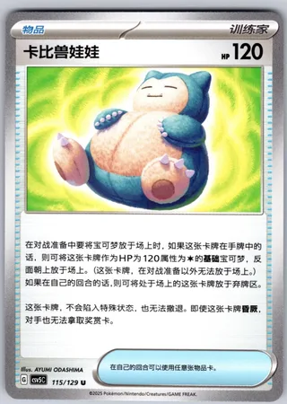 Snorlax Doll (卡比兽娃娃) #115 · CSV5C (黑晶炽诚) Pokémon Chinese card