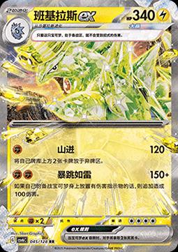 Tyranitar ex (班基拉斯ex) #045 · CSV6C (真实玄虚) Pokémon Chinese card