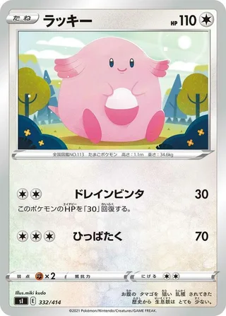 Chansey #332 · SI: Start Deck 100 Pokémon Japan card
