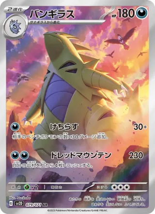 Tyranitar #079 · SV2D: Clay Burst Pokémon Japan card