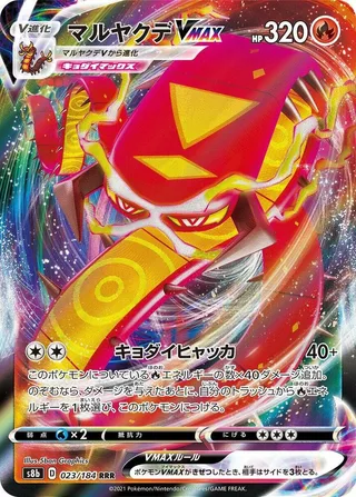 Centiskorch VMAX #023 · S8b: VMAX Climax Pokémon Japan card