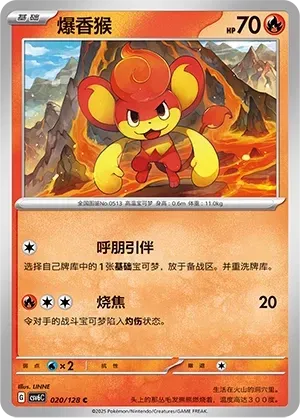 Pansear (爆香猴) #020 · CSV6C (真实玄虚) Pokémon Chinese card