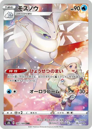 Frosmoth #192 · S8b: VMAX Climax Pokémon Japan card