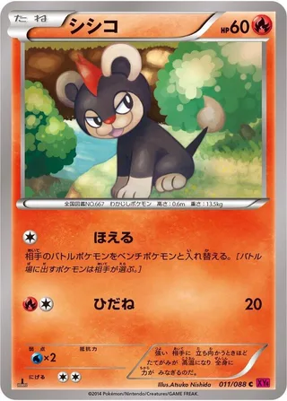 Litleo #011 · XY4: Phantom Gate Pokémon Japan card