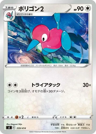 Porygon2 #339 · SI: Start Deck 100 Pokémon Japan card