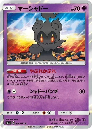 Marshadow #046 · SM3+: Shining Legends Pokémon Japan card