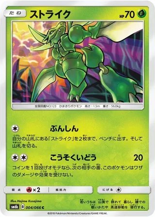 Scyther #004 · SM6b: Champion Road Pokémon Japan card