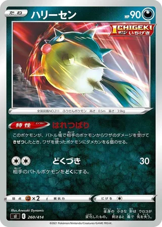 Qwilfish #260 · SI: Start Deck 100 Pokémon Japan card
