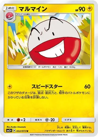 Electrode #032 · SM3+: Shining Legends Pokémon Japan card