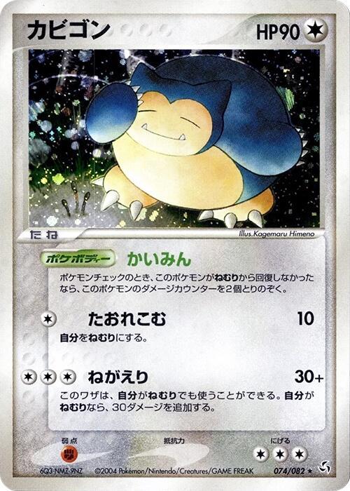Snorlax full card art