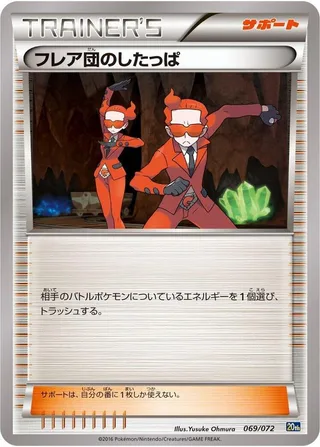 Team Flare Grunt #069 · BREAK Starter Pack Pokémon Japan card