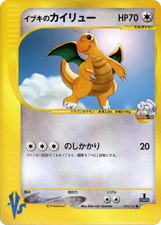 Clair's Dragonite #049 · Pokemon VS Pokémon Japan card