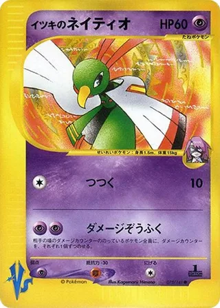 Will's Xatu #075 · Pokemon VS Pokémon Japan card