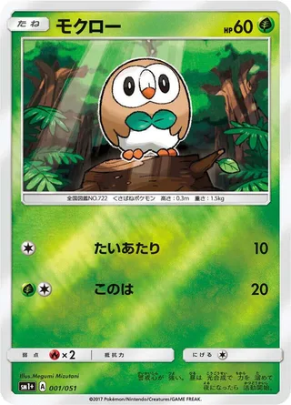 Rowlet #001 · sm1+: Enhanced Expansion Pack Sun & Moon Pokémon Japan card