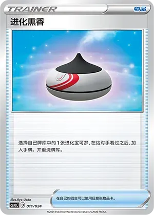 Evolution Incense (进化熏香) #011 · CSNC (卡组构筑礼盒 勇魅群星) Pokémon Chinese card