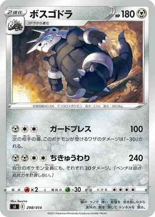 Aggron #298 · SI: Start Deck 100 Pokémon Japan card
