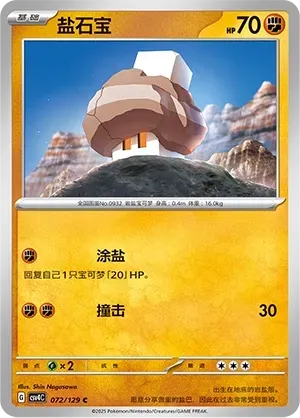 Nacli (盐石宝) full card art