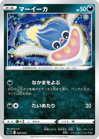 Inkay #009 · sLD: Darkrai Starter Set VSTAR Pokémon Japan card