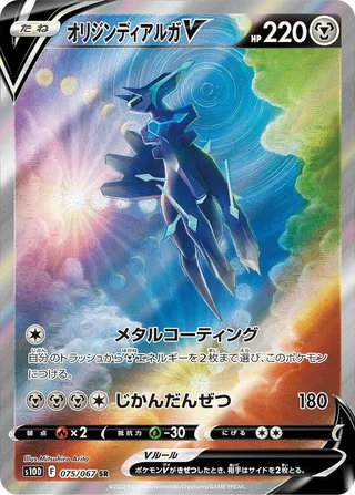 Origin Forme Dialga V #075 · S10D: Time Gazer Pokémon Japan card