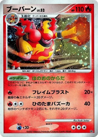 Magmortar #p609179 · Magmortar vs Electivire Deck Kit Pokémon Japan card