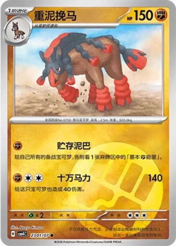 Mudsdale (重泥挽马) full card art