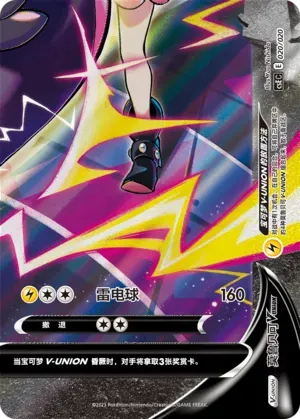 Morpeko V-UNION (莫鲁贝可V-UNION) #020 · CSEC (四方联结系列礼盒) Pokémon Chinese card