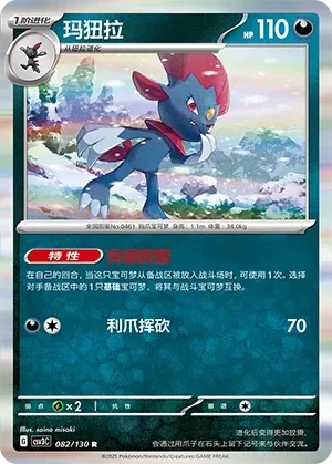 Weavile (玛狃拉) #082 · CSV3C (无畏太晶) Pokémon Chinese card