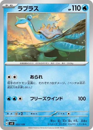 Lapras #022 · SV: ex Start Decks Pokémon Japan card