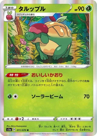 Appletun #011 · S1a: VMAX Rising Pokémon Japan card
