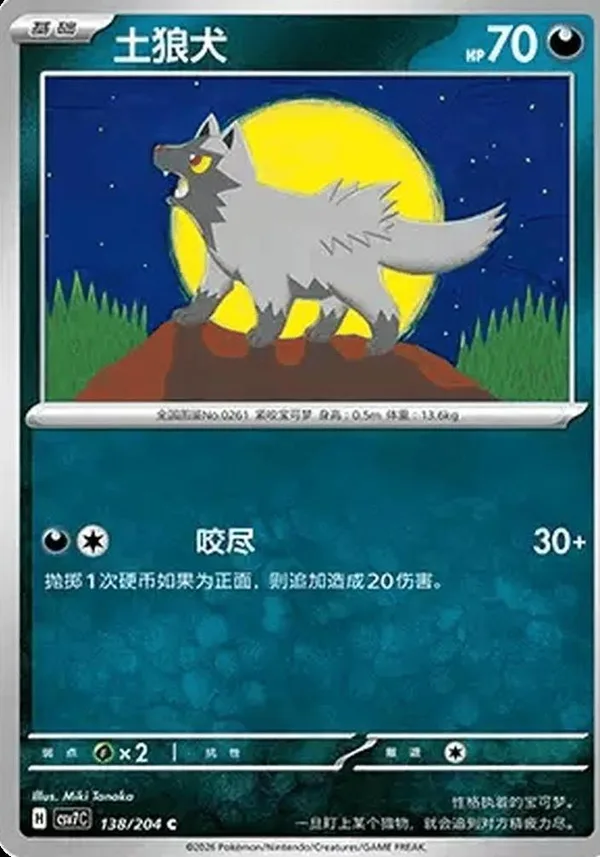 Poochyena (土狼犬) full card art